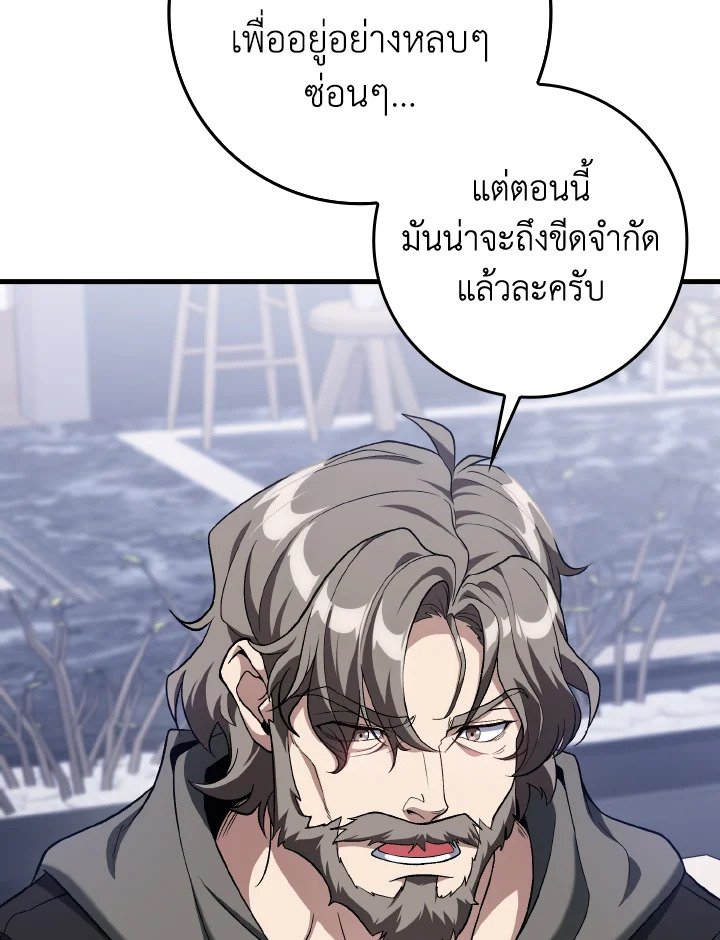 Max Level Player ตอนที่ 87 29