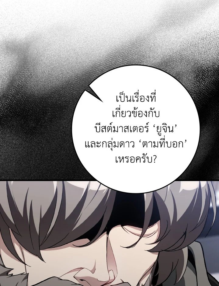 Max Level Player ตอนที่ 87 35