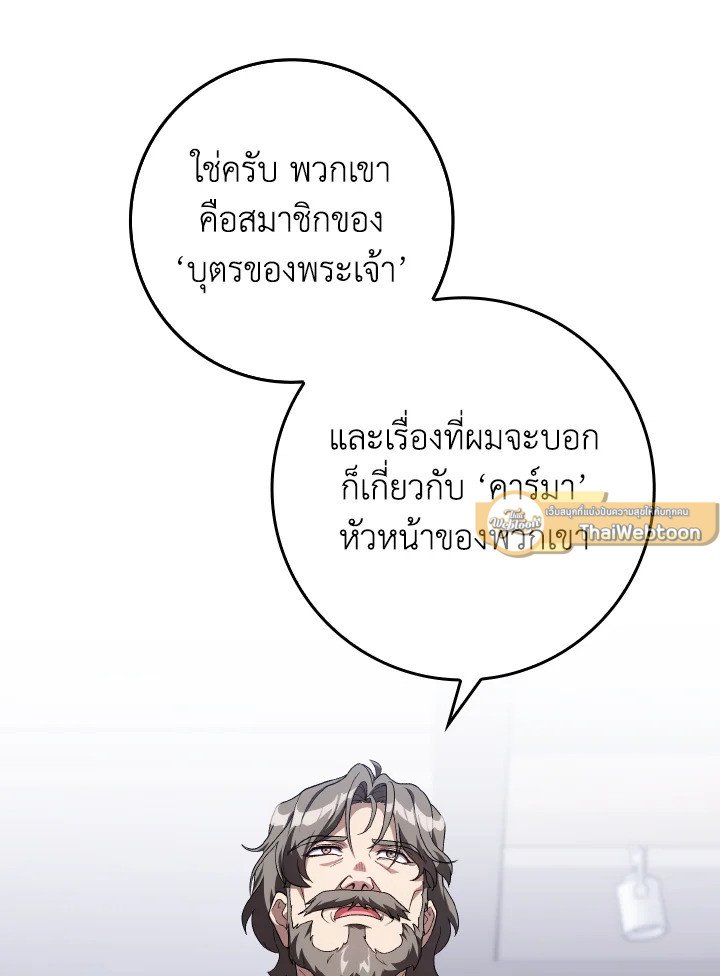 Max Level Player ตอนที่ 87 37