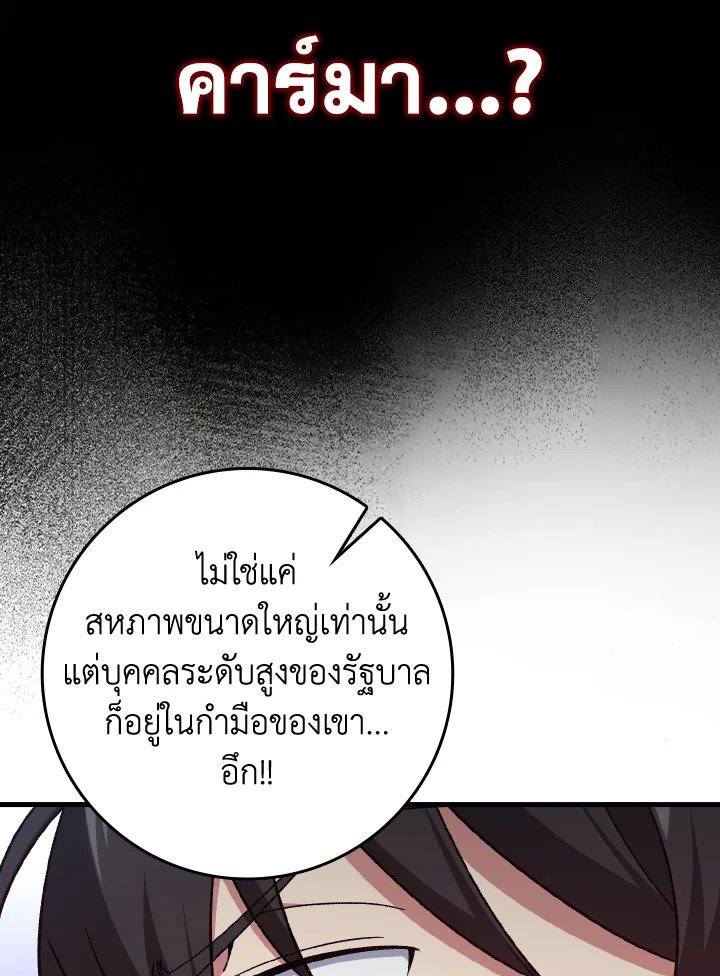 Max Level Player ตอนที่ 87 41