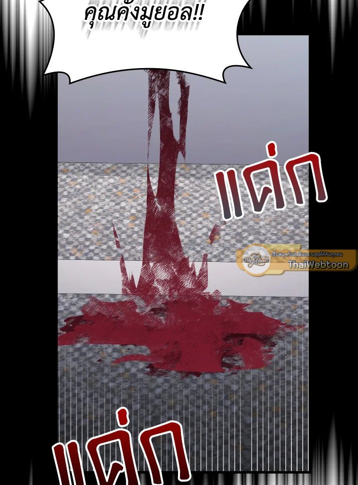 Max Level Player ตอนที่ 87 43