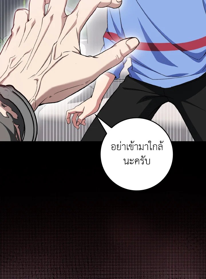 Max Level Player ตอนที่ 87 45