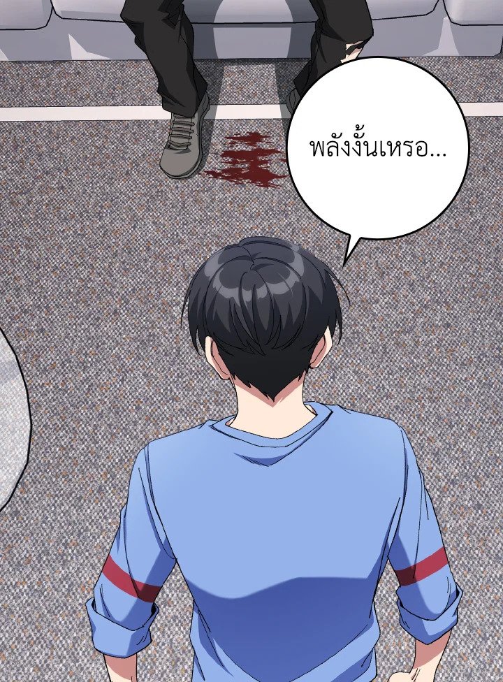 Max Level Player ตอนที่ 87 47