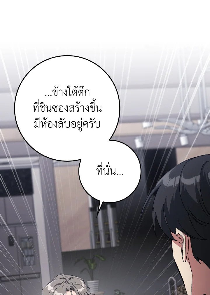 Max Level Player ตอนที่ 87 52
