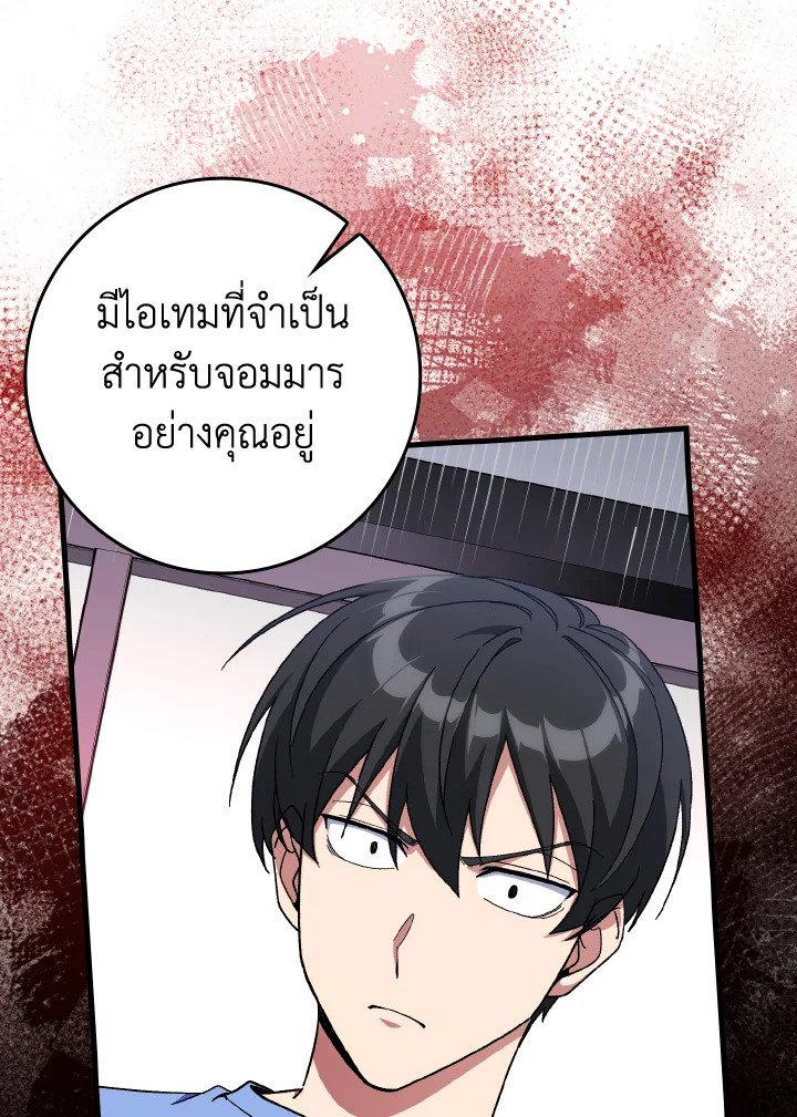 Max Level Player ตอนที่ 87 54