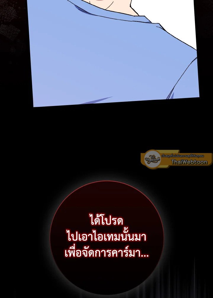 Max Level Player ตอนที่ 87 55