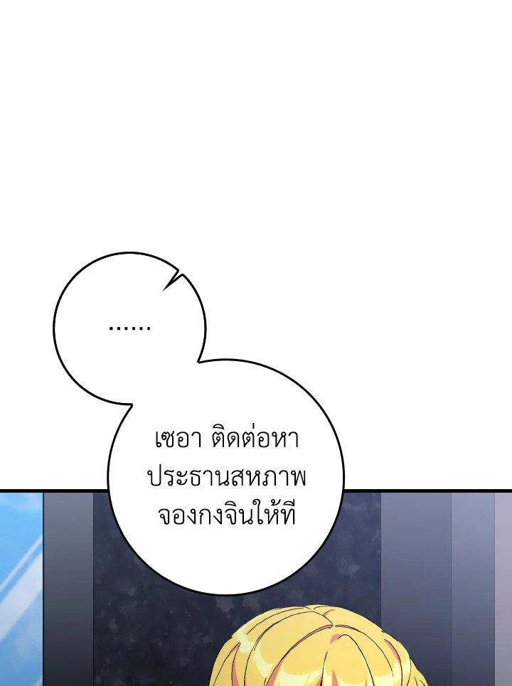 Max Level Player ตอนที่ 87 62