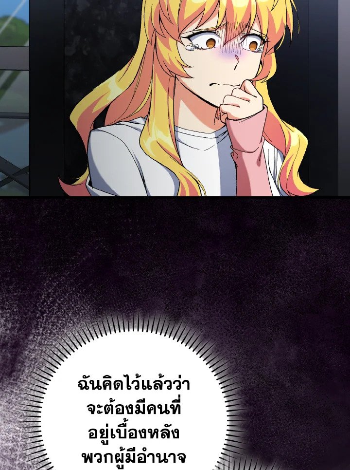 Max Level Player ตอนที่ 87 63