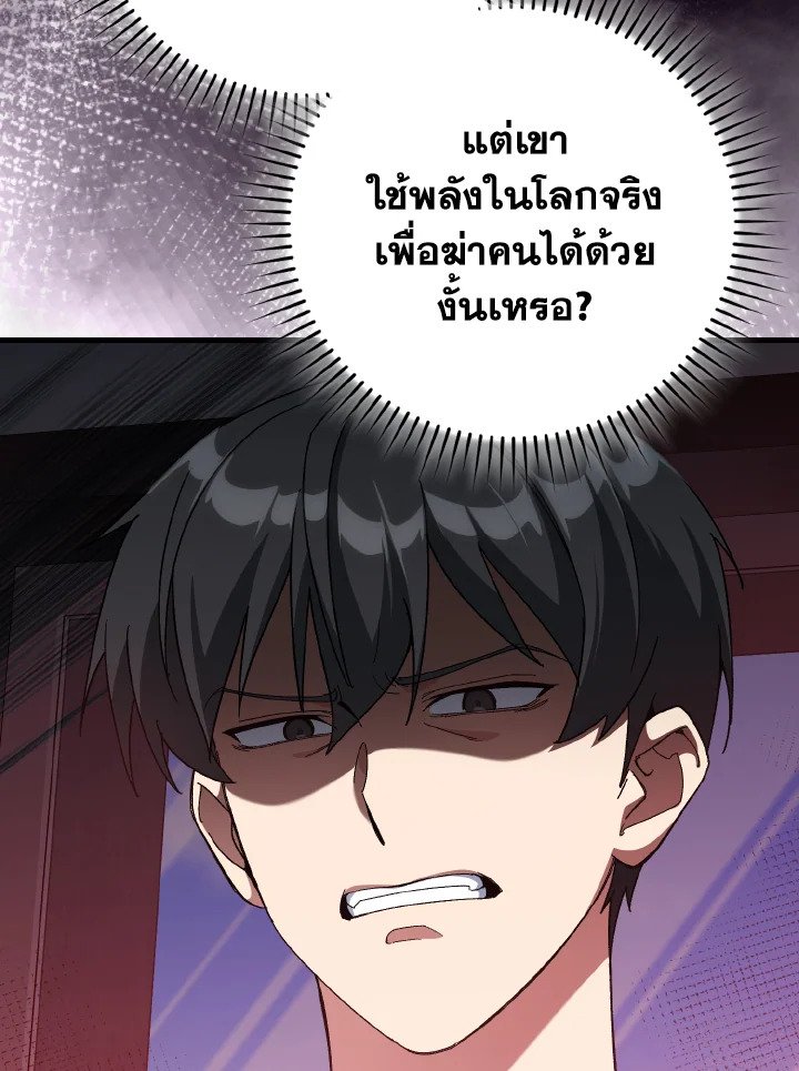 Max Level Player ตอนที่ 87 64