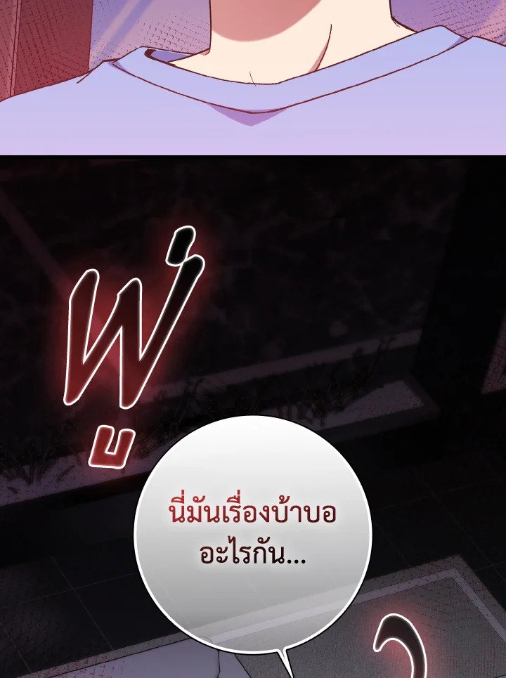 Max Level Player ตอนที่ 87 65