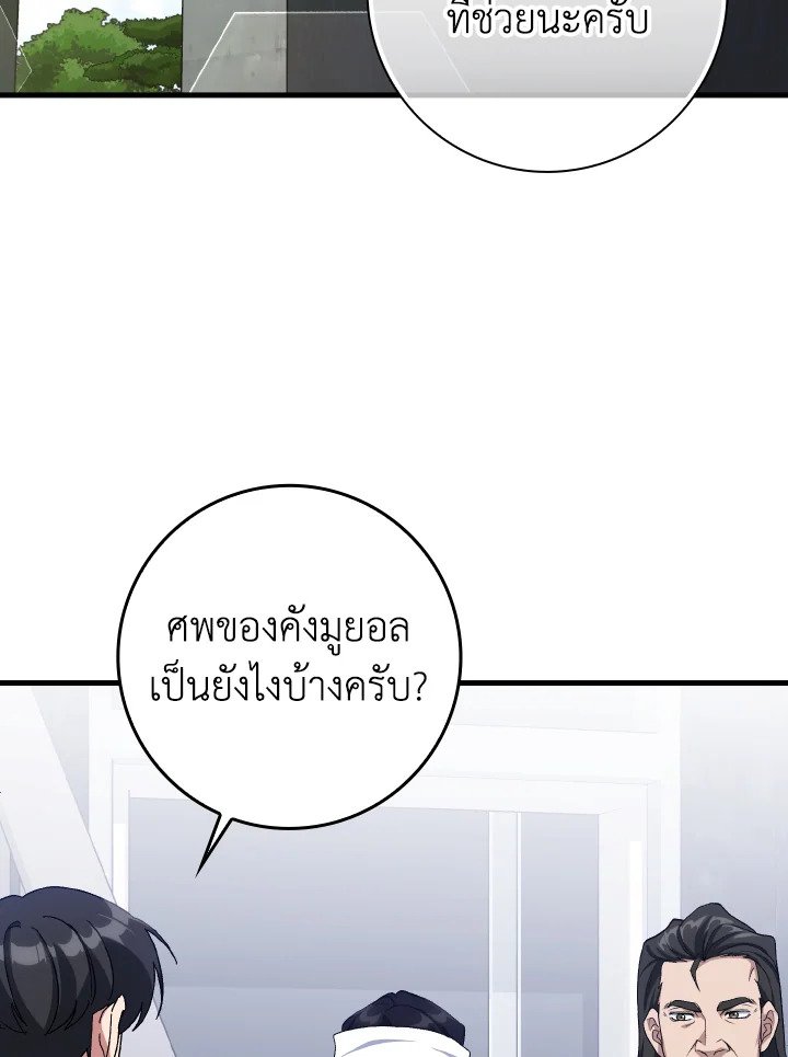Max Level Player ตอนที่ 87 70