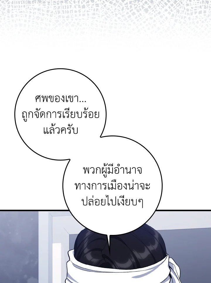 Max Level Player ตอนที่ 87 72
