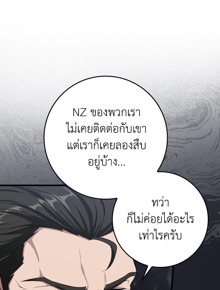 Max Level Player ตอนที่ 87 76