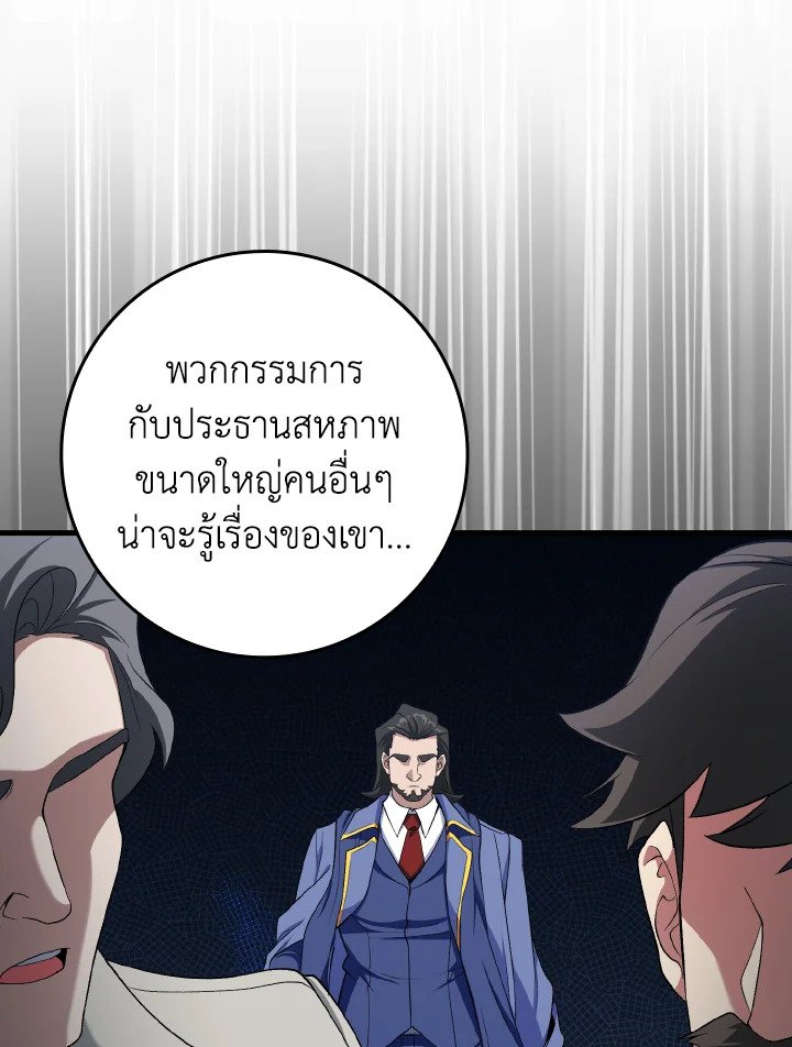 Max Level Player ตอนที่ 87 78