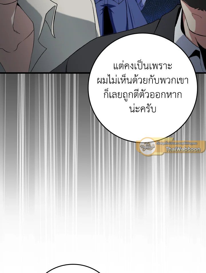 Max Level Player ตอนที่ 87 79