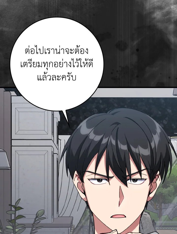 Max Level Player ตอนที่ 87 82