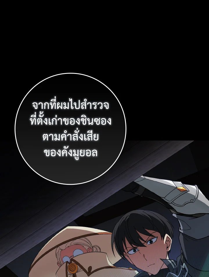 Max Level Player ตอนที่ 87 84