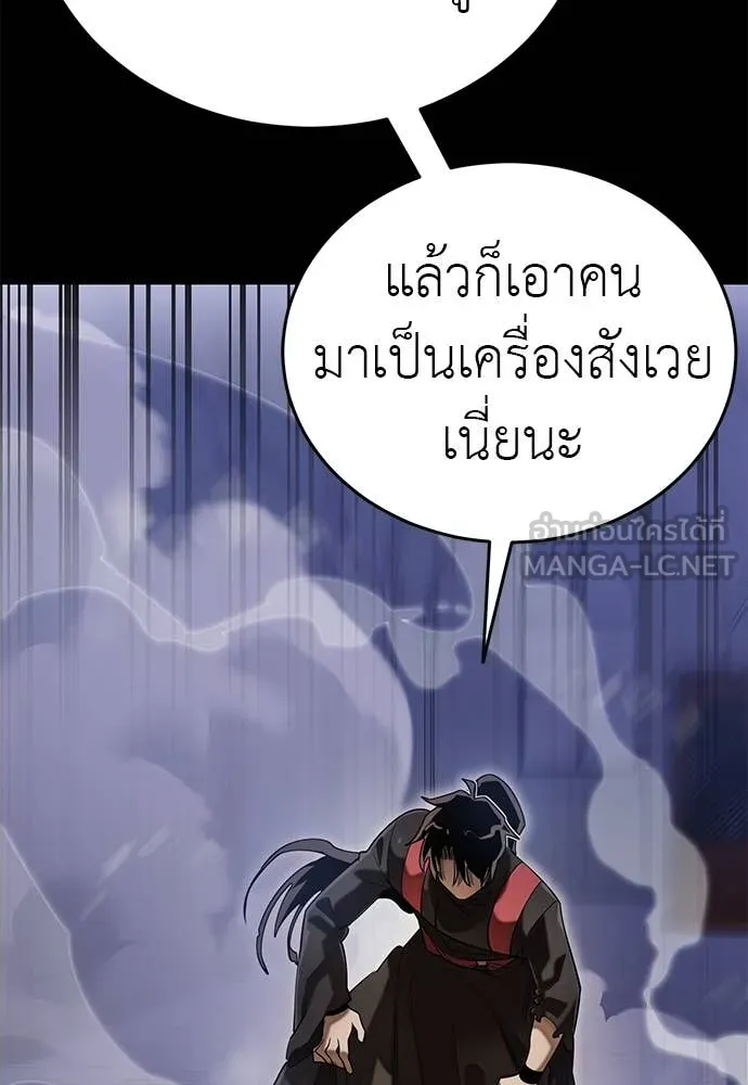 Reincarnation Path of The Underworld King ตอนที่ 87 84