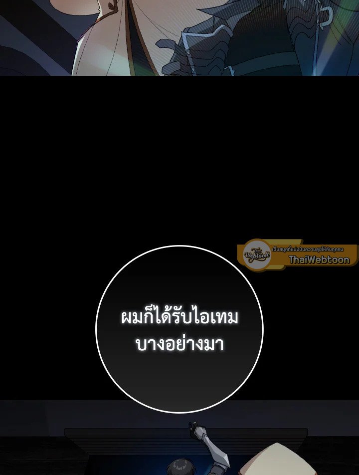Max Level Player ตอนที่ 87 85