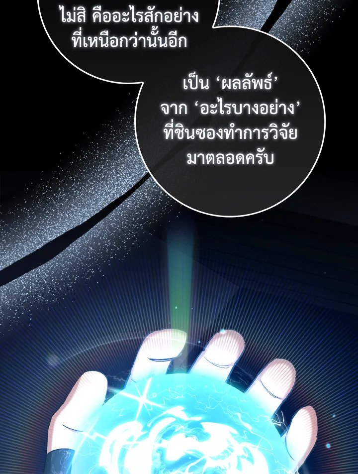 Max Level Player ตอนที่ 87 87