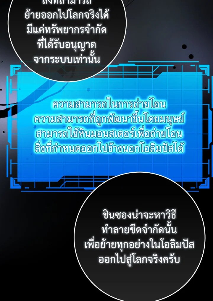 Max Level Player ตอนที่ 87 92