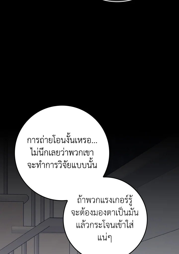 Max Level Player ตอนที่ 87 93