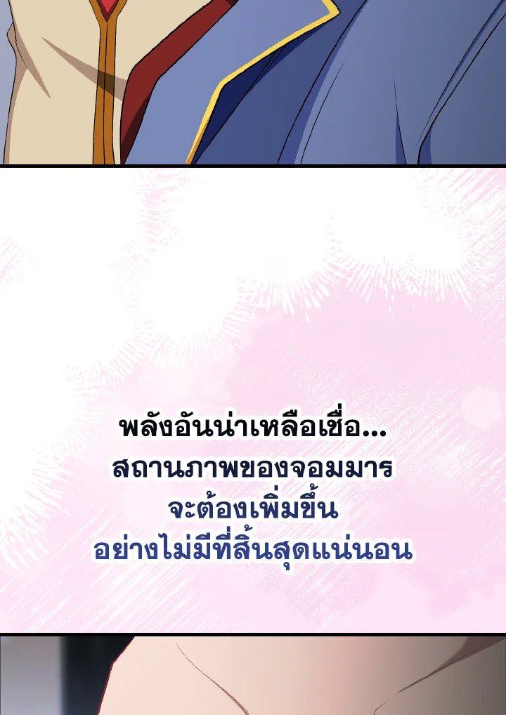 Max Level Player ตอนที่ 87 95