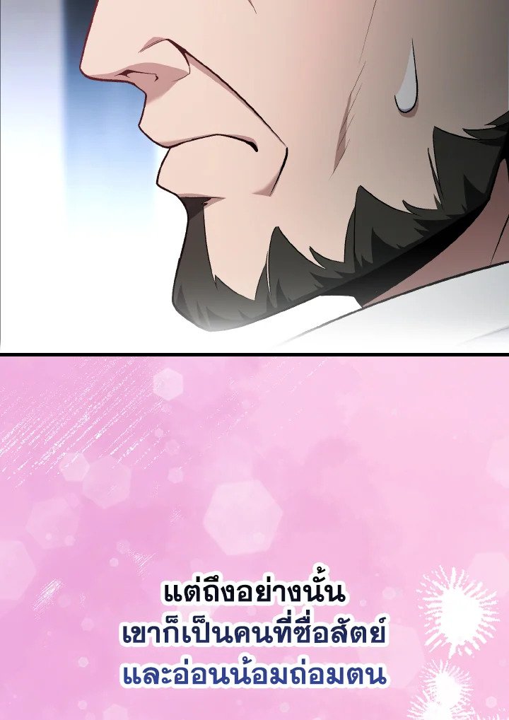 Max Level Player ตอนที่ 87 96