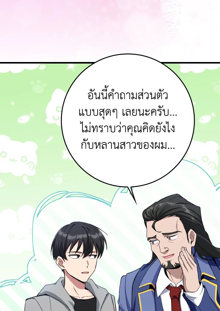 Max Level Player ตอนที่ 87 99