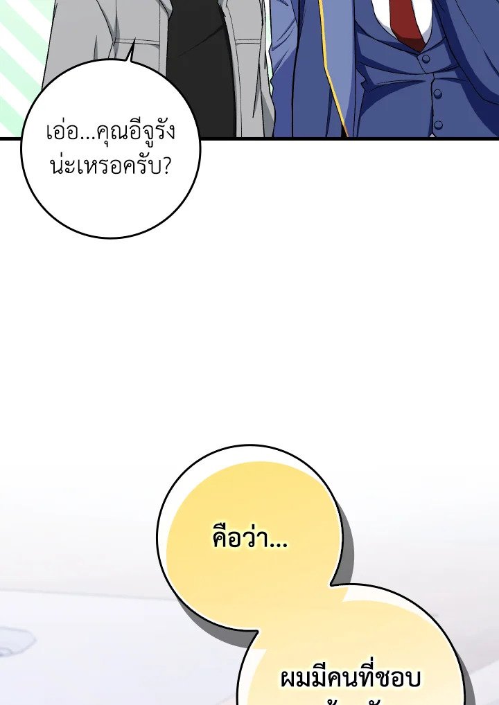 Max Level Player ตอนที่ 87 100