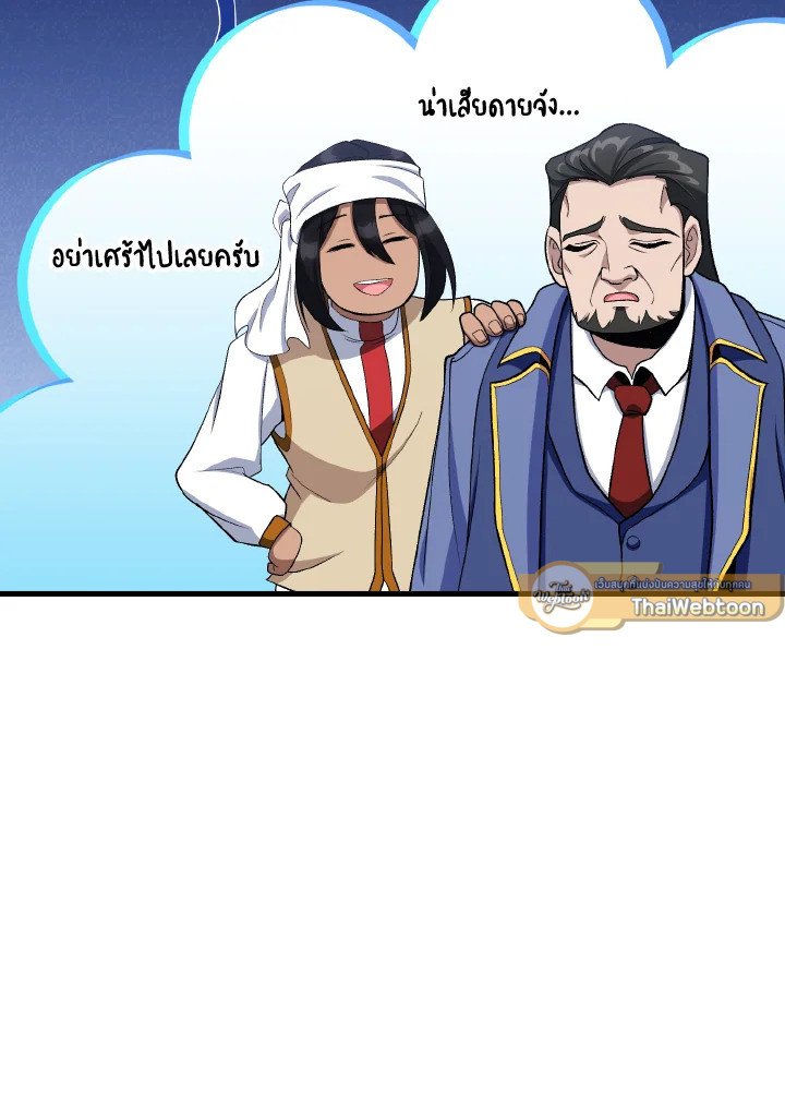 Max Level Player ตอนที่ 87 103