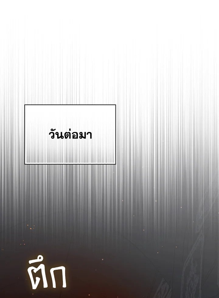 Max Level Player ตอนที่ 87 104
