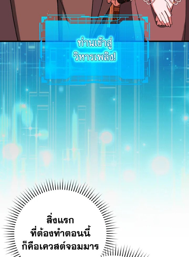 Max Level Player ตอนที่ 87 106