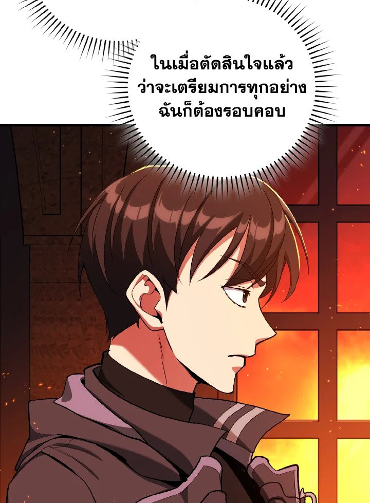 Max Level Player ตอนที่ 87 107