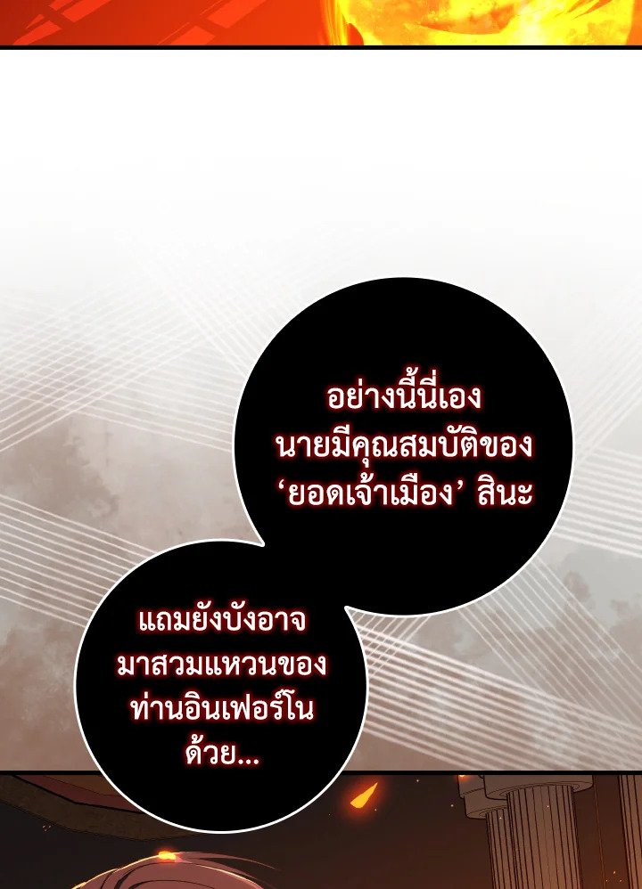 Max Level Player ตอนที่ 87 117