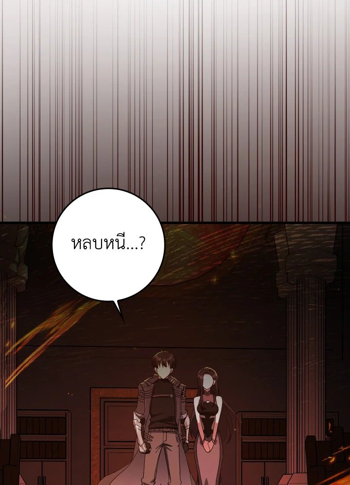 Max Level Player ตอนที่ 87 122