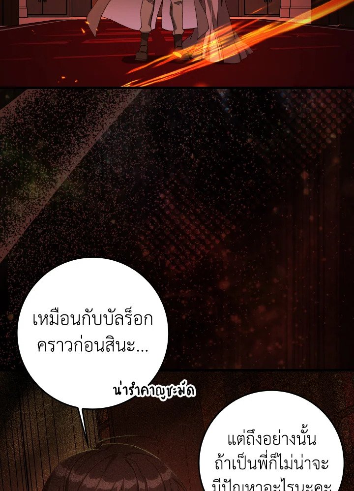 Max Level Player ตอนที่ 87 123