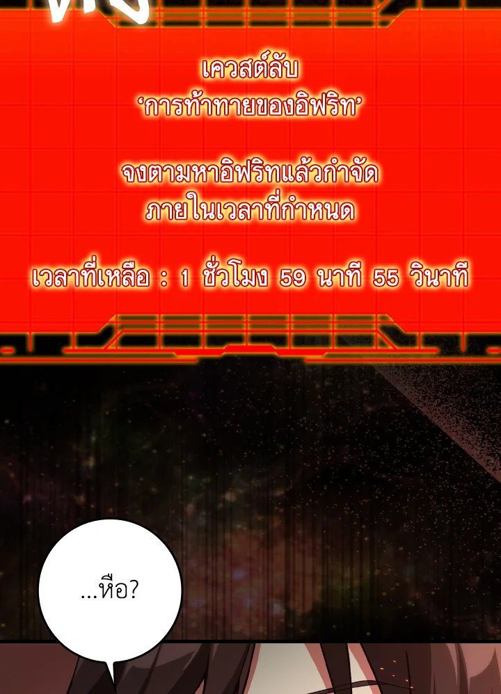 Max Level Player ตอนที่ 87 125