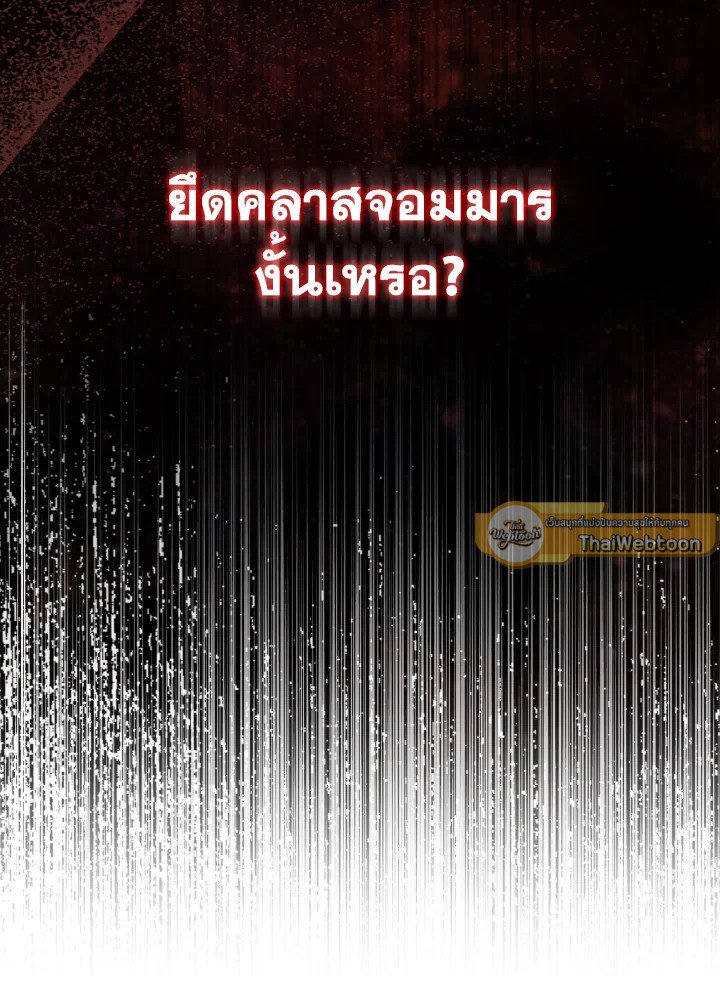 Max Level Player ตอนที่ 87 127