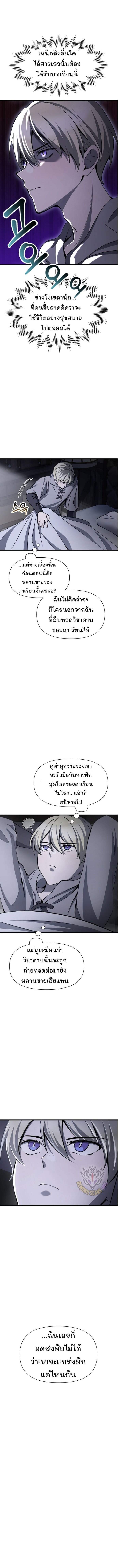 Helmut: The Forsaken Child ตอนที่ 87 2