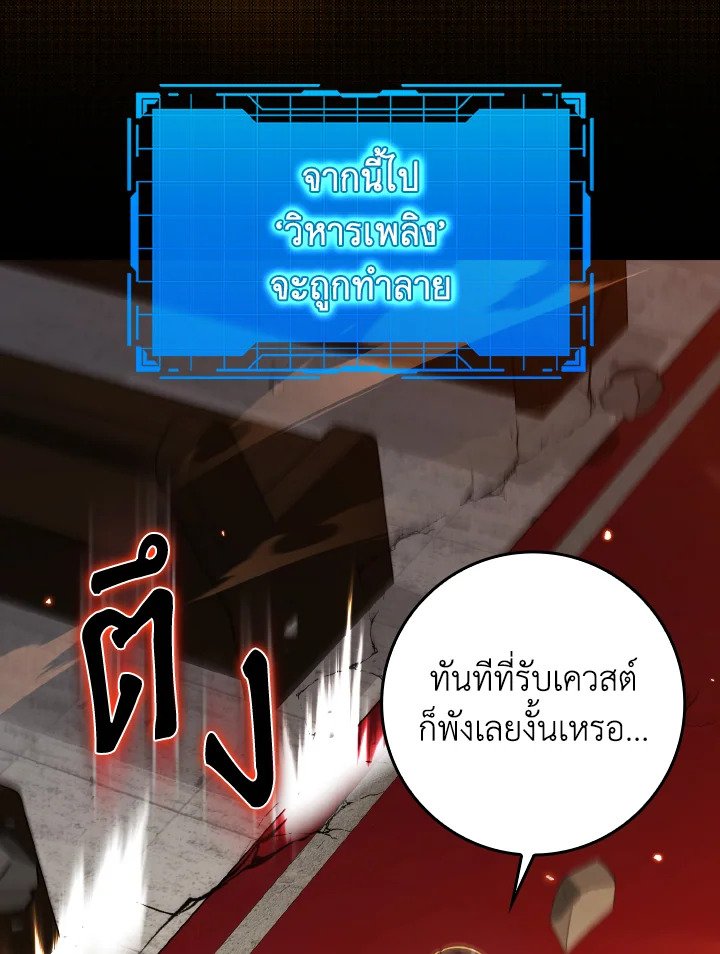 Max Level Player ตอนที่ 88 3