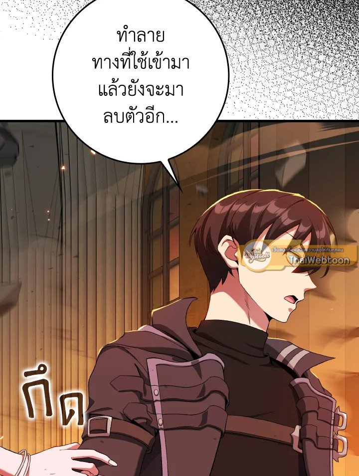 Max Level Player ตอนที่ 88 7