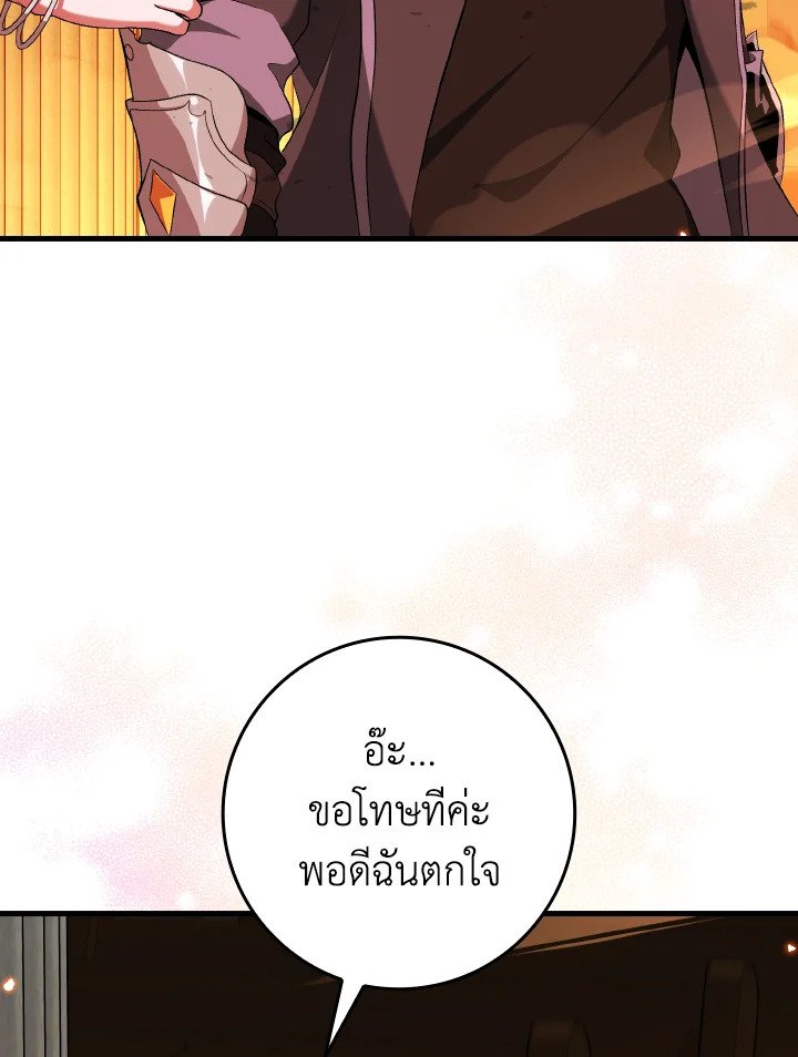Max Level Player ตอนที่ 88 8