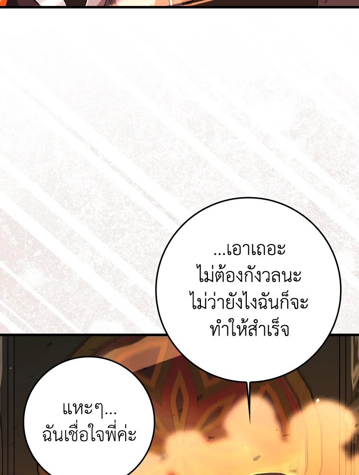 Max Level Player ตอนที่ 88 10