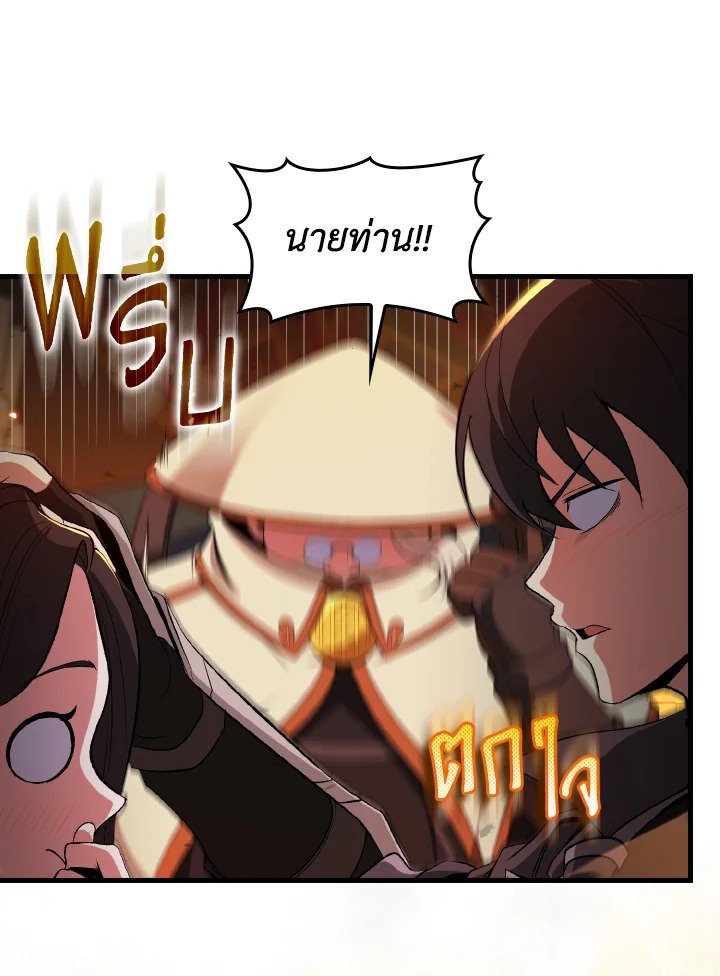 Max Level Player ตอนที่ 88 12