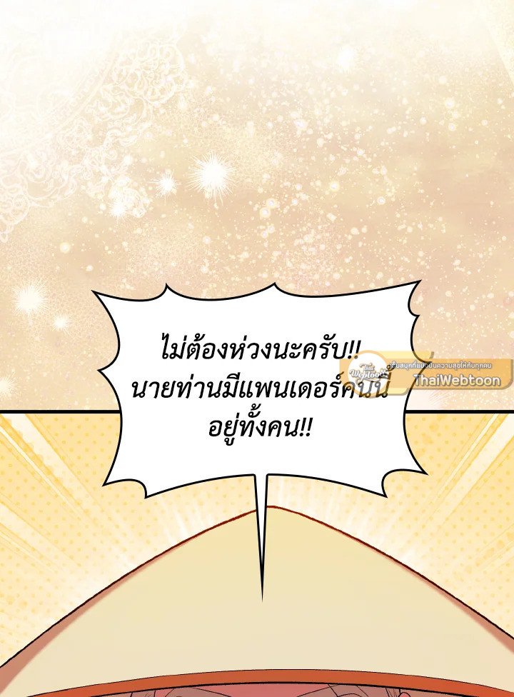 Max Level Player ตอนที่ 88 13
