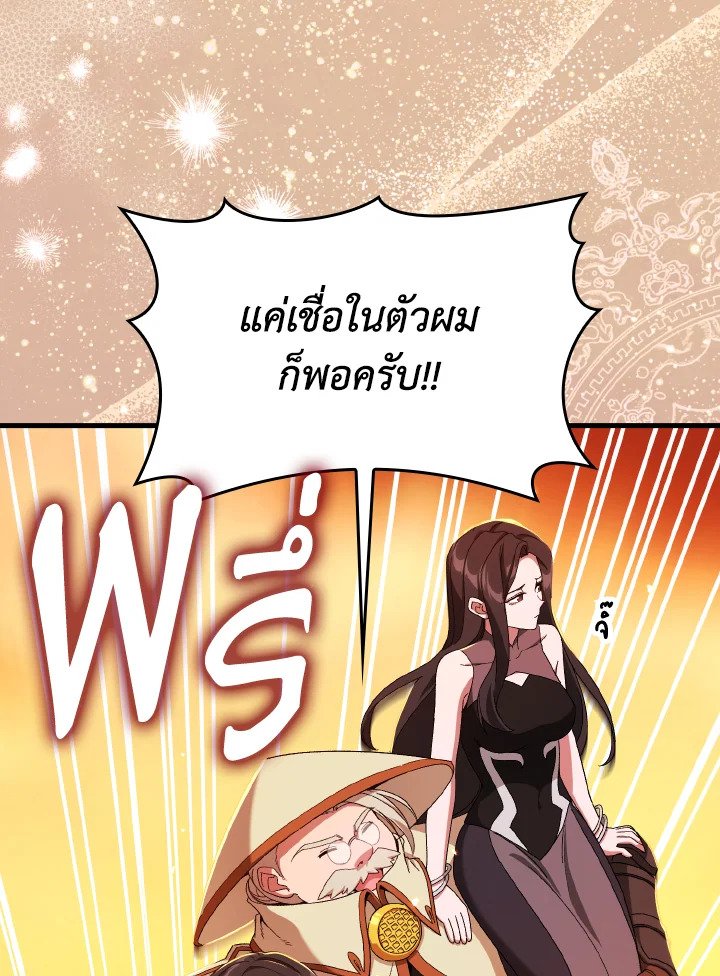 Max Level Player ตอนที่ 88 15