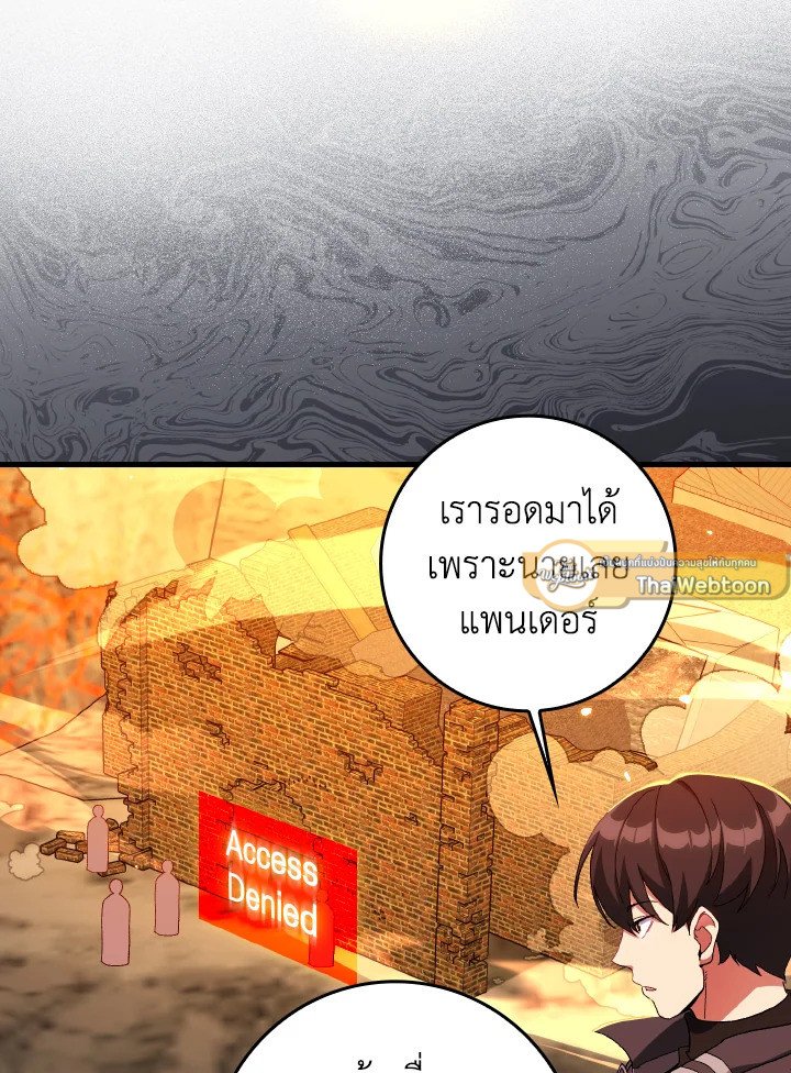 Max Level Player ตอนที่ 88 19