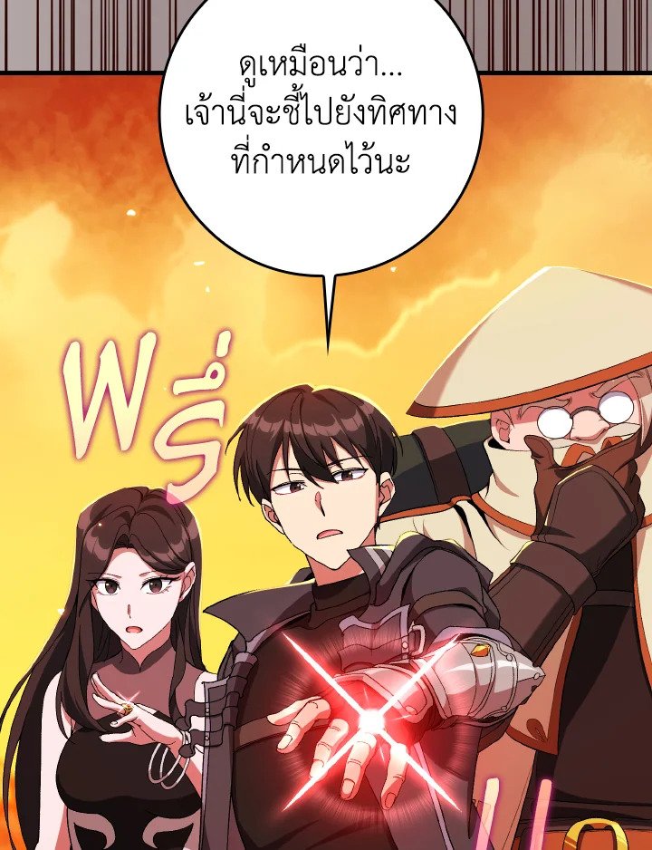 Max Level Player ตอนที่ 88 26
