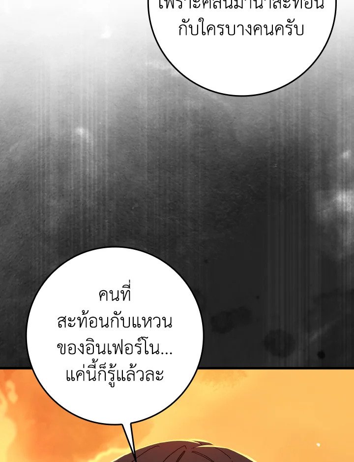 Max Level Player ตอนที่ 88 29